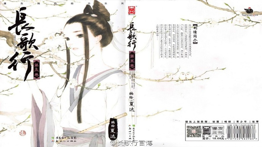 長歌行圖片