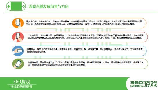 360发布手游页游绿皮书 8大看点不容错过