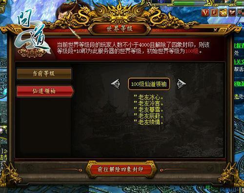 图片2：《问道》世界等级.jpg