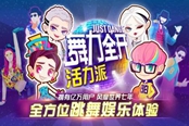 ChinaJoy2016：育碧展示手游新作《舞力全开：活力派》