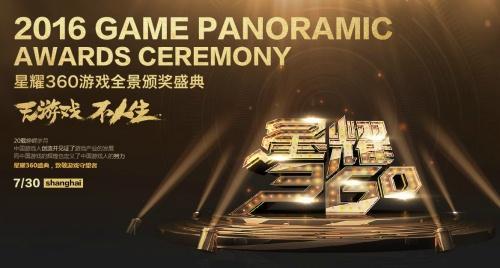 星耀360游戏盛典明星重磅集结 娱乐明星化身“大玩家”