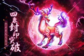 競技大服突破預測得積分 《問道》大禮限時送