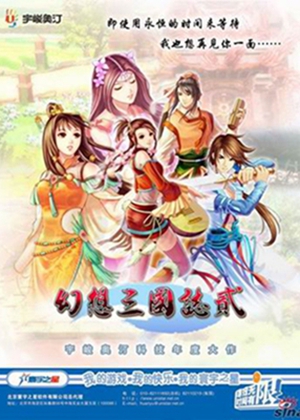 幻想三国志2繁体中文版