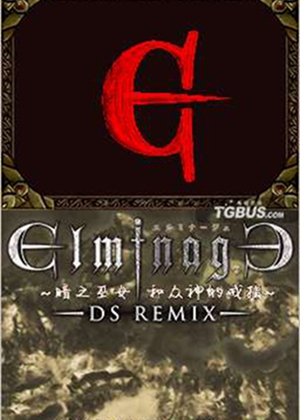 Elminage：暗之巫女与众神的戒指 REMIX
