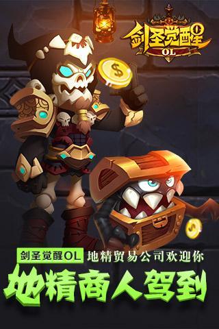 地精贸易公司欢迎你 《剑圣觉醒OL》地精商人驾到