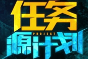 《英雄联盟》源计划最后一波福利？纪念头像必须拿下