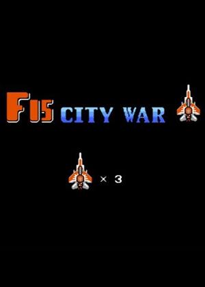 F15城市之战图片
