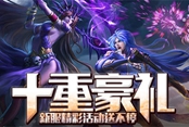 精彩刺激 37《斗罗大陆》双神之战玩法介绍