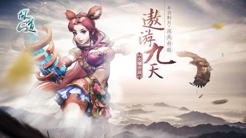 中州戰(zhàn)事全面升級(jí)《問(wèn)道》新資料片精彩不斷