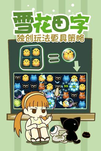 《羅小黑戰(zhàn)記消消樂》 今日微信單機(jī)游戲?qū)^(qū)首發(fā)