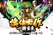 换位动作更来劲 《可以 这很三国》正式开放炫动测试