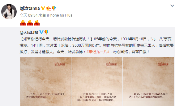 “九一八”事变85周年 李冰冰刘涛等发文纪念