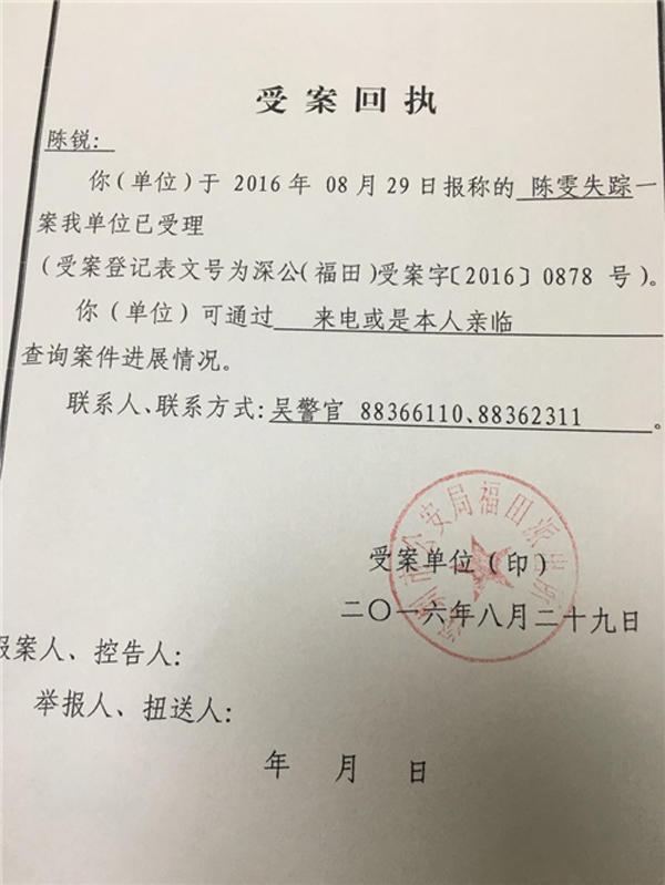 警方受案回執(zhí)