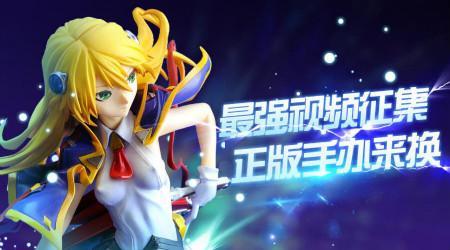 《蒼翼默示錄》視頻攻略征集計(jì)劃啟動(dòng) 正版手辦等你拿！