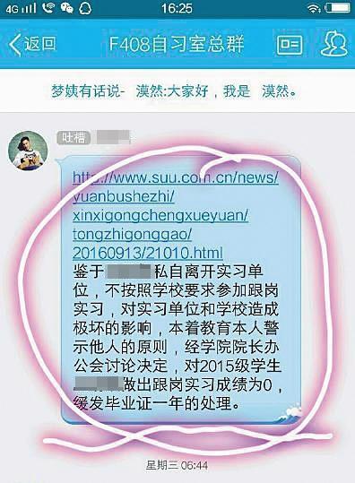 有學(xué)生不按學(xué)校要求實習(xí)，被緩發(fā)畢業(yè)證。