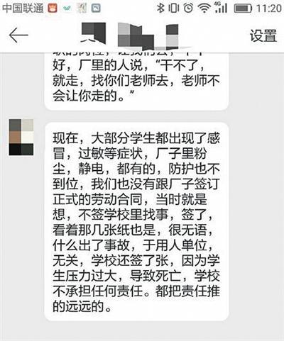學(xué)生在網(wǎng)上曝料稱，在工廠工作出現(xiàn)過敏等癥狀且工廠防護(hù)不到位，另有學(xué)生稱工廠給老師提成。