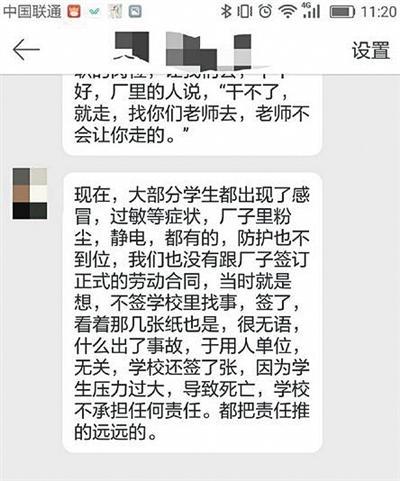 学生在网上曝料称，在工厂工作出现过敏等症状且工厂防护不到位，另有学生称工厂给老师提成。