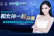 银汉游戏《时空召唤》跨界淘宝闲鱼 手游直播开黑引电竞新触点