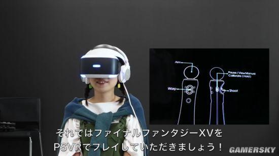 《最终幻想15》VR版实机试玩 声优南条爱乃尖叫连连