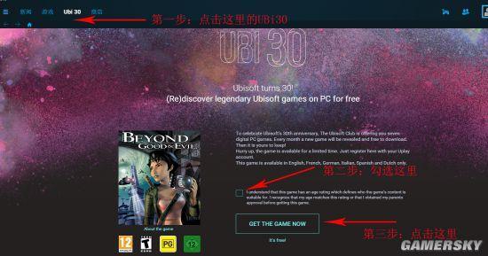 育碧30周年送《超越善恶》 登陆Uplay即可领取