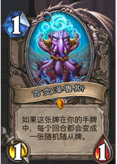 本周爐石亂斗舊主題 我變我變我變變變