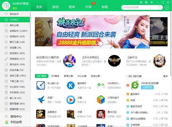 从软件到PC游戏 360软件管家成功实现弯道超车