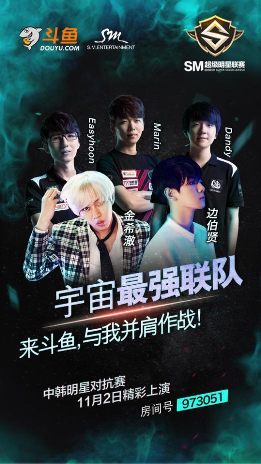 斗魚中韓明星對(duì)抗賽，宇宙最強(qiáng)戰(zhàn)隊(duì)蓄勢(shì)待發(fā) ...
