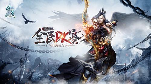 新服開啟《問道》全民PK激情開戰(zhàn)