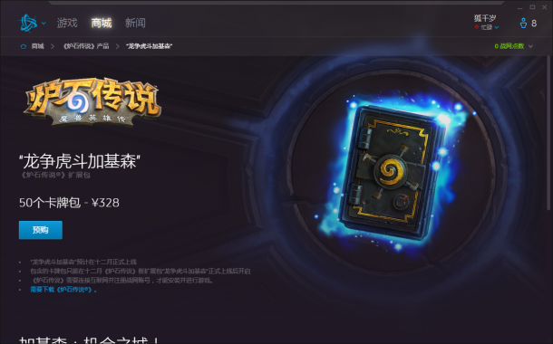加基森龍虎斗預(yù)12月上線 新棋盤新卡牌