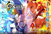 《Fate/EXTELLA》今日发售 魅惑的肉美等DLC一览