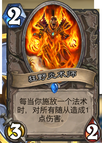狂野炎术师-中.png