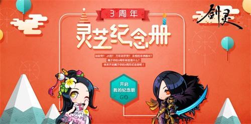 圖3：3周年靈芝紀念冊
