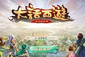 大话西游-手游2016年12月15日维护公告