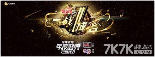 一戰(zhàn)成名