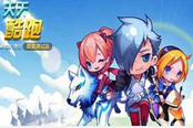 天天酷跑-雪宝和小小兔哪个好 萌装对比