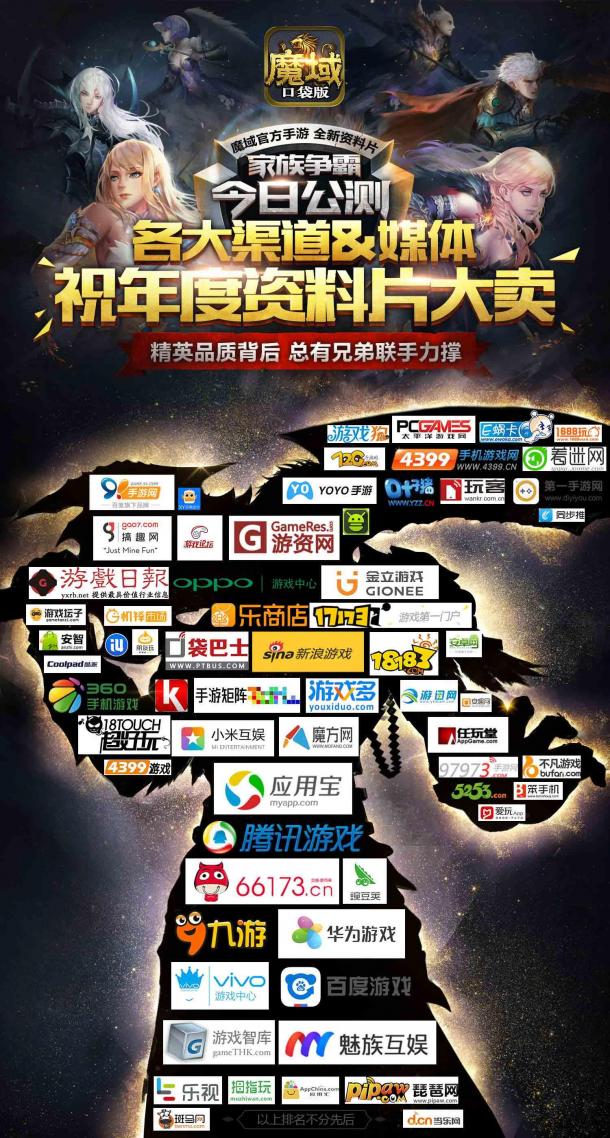 《魔域口袋版》年度資料片再創(chuàng)新高 感恩百媒齊放萬(wàn)渠共筑