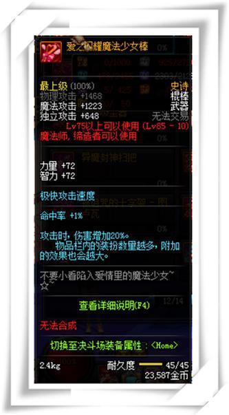 DNF那些名字很長的史詩武器 鬼劍士竟一把也沒有！