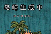 《饥荒》冒险模式大厨沃利玩法图文教学