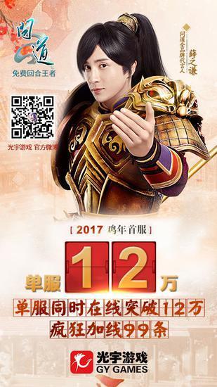 配圖1：《問道》雞年首服同時在線最高峰值突破12萬