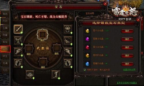 燦若星斗 《雷霆之怒》寶石系統(tǒng)曝光