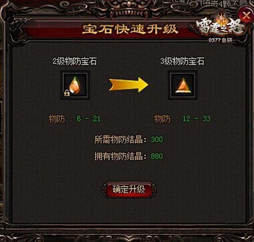 燦若星斗 《雷霆之怒》寶石系統(tǒng)曝光