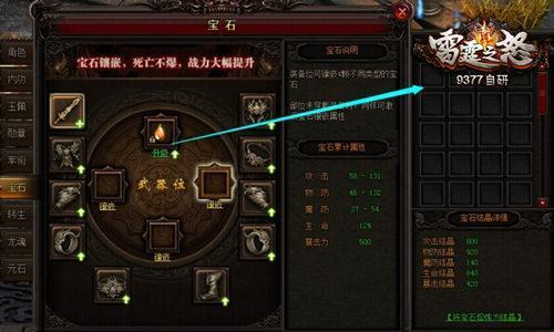 燦若星斗 《雷霆之怒》寶石系統(tǒng)曝光