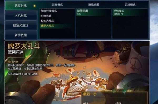盤點LOL里你沒玩過的模式 見過6種就是老玩家了