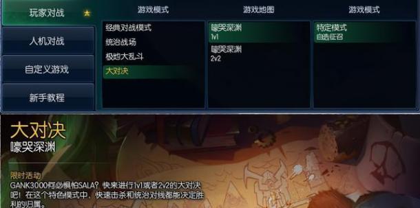 盤點LOL里你沒玩過的模式 見過6種就是老玩家了