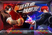 拳皇98终极之战-能攻善守 创世龟阵容推荐