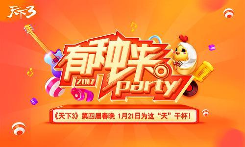《天下3》春節(jié)活動燃情開啟 金雞送福喜迎盛世！