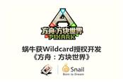 我的世界遭遇恐龙 蜗牛《方舟:方块世界》公布