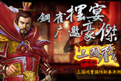 同人战棋大作《三国戏曹操传》1月20日上线