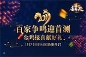 《猎天》1.24首测在即 特色PVP地图玩法首曝