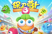 保卫萝卜3-宠物收集，拳套出击